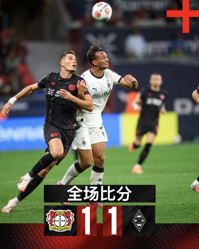 马德里竞技vs勒沃库森