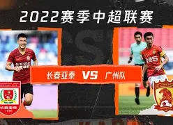 欧宝娱乐-长春亚泰队最新消息